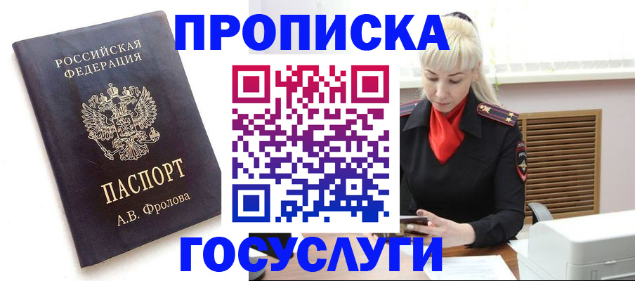 прописка для работы в Хасавюрте