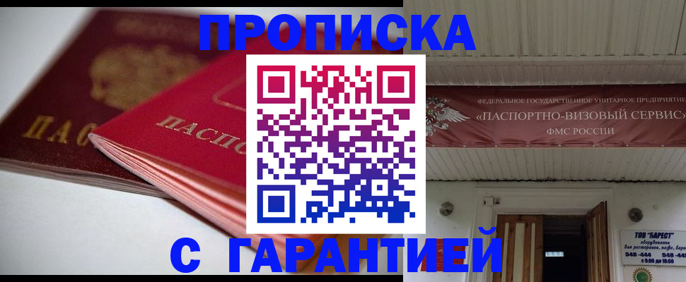 прописка гарантия в Хасавюрте